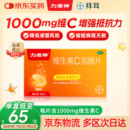 拜耳力度伸 維生素c泡騰片 橙味1g*30片/盒 1盒 1000mgVC增強免疫 預(yù)防流感感冒甲流 