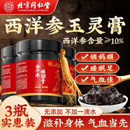 同仁堂（TRT）西洋參桂圓膏玉靈膏【周期裝】 搭央視氣嚴(yán)選養(yǎng)雌膏血滋補(bǔ)膏