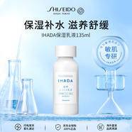 資生堂IHADA美白乳液135ml保濕提亮祛黃護(hù)膚品女生生日禮物