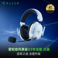 雷蛇（Razer）旋風(fēng)黑鯊V3專業(yè)版電競游戲耳機(jī)  無線藍(lán)牙頭戴式耳機(jī)主動降噪 旋風(fēng)黑鯊V3專業(yè)版-白藍(lán)