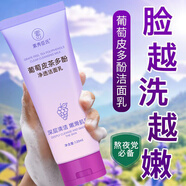 傾姿堂葡萄皮茶多酚凈透潔面乳清潔去黑頭美白祛痘控油縮毛孔洗面奶120g