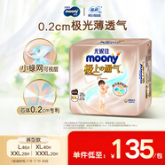 MOONY尤妮佳極上拉拉褲XXL28片(15kg以上)極光薄