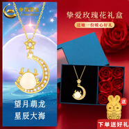 中國(guó)黃金（CHINA GOLD）月亮龍18K金鑲和田玉望月龍吊墜本命年龍項(xiàng)鏈女玫瑰花生日禮物