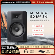 M-AUDIOBX3/4 BX5 D3/8 5寸8寸 BT專業(yè)桌面監(jiān)聽(tīng)音箱藍(lán)牙音響 BX8 D3 8寸單只+卡農(nóng)線+音箱墊