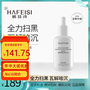 韓菲詩(shī)煙酰胺美白精華液 美白提亮 均勻膚色 保濕潤(rùn)澤 美白淡斑精華液(白色包裝)