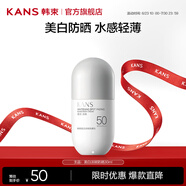 韓束（KanS）白蠻腰防曬霜面部隔離紫外線戶外美白耐曬防水化妝品男女學(xué)生軍訓(xùn) 【新升級(jí)】美白淡斑防曬乳30ml