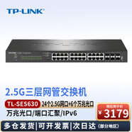 普聯(lián)（TP-LINK）2.5G三層網(wǎng)管交換機 企業(yè)級核心千兆 2.5G端口+萬兆光口 TL-SE5630 24個2.5G/6個萬兆光