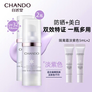 自然堂（CHANDO）隔離防曬霜二合一雪潤皙白多重防曬隔離霜遮瑕祛斑PA+++ 30ml 淡紫色 2支