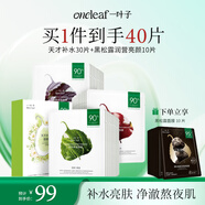 一葉子面膜天才補水30片補水保濕提亮救急面膜護膚品生日禮物送女友