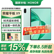 榮耀平板X9 【國家補(bǔ)貼15%】11英寸 WIFI 平板電腦 高刷護(hù)眼全面屏 80天超長待機(jī) 全金屬一體機(jī)身 JH16 天青色 6GB+128GB 官方標(biāo)配