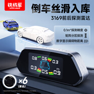 鐵將軍(steelmate)汽車倒車?yán)走_(dá) -彩屏-前2后4雷達(dá) 6探頭 通用車型-黑色