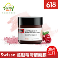 Swisse麥盧卡蜂蜜清潔玻尿酸補(bǔ)水涂抹式面膜血橙蔓越莓抹茶控油草本澳洲 蔓越莓小粉泥清潔面膜 70g*1罐