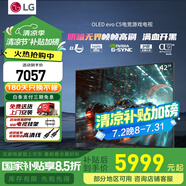 LG C5 電視2025年新品42/48/55/65/77/83英寸OLED屏幕智能游戲電視AI音畫(huà)調節薄4K高清電視【浙江】 42英寸 新能效C5【電競高刷低延遲】