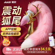 姬欲（JIUUY）女性私密儀器狐貍尾巴后庭肛塞sm羞恥奴隸前列腺按摩成人情趣用品