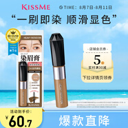 奇士美（kiss me）HEAVY?ROTATION精巧柔霧染眉膏04自然裸棕(不易結(jié)塊)七夕禮物