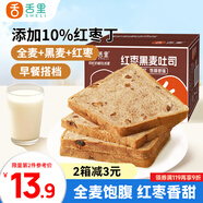 舌里紅棗黑麥面包650g低脂全麥早餐健身營養(yǎng)代餐粗糧吐司休閑零食
