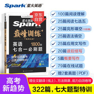 2026新版星火英語巔峰訓(xùn)練七合一必刷題高一（新高考專用）2026新版英語專項(xiàng)練習(xí)高考真題新高考英語閱讀理解語法填空完形填空七選五聽力讀后續(xù)寫作文必刷題真題
