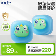 青蛙王子兒童夏季降溫補水曬后修護沁水霜50g*2