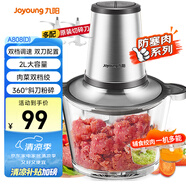 九陽（Joyoung）絞肉機家用 絞餡機 碎肉機 電動多功能輔食料理攪拌機 打肉機餃子肉餡蒜蓉機攪肉機 2L雙刀A808D
