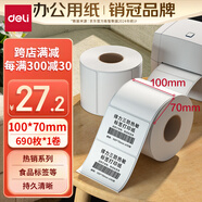 得力（deli）100*70mm  690張*1卷 珊瑚海三防熱敏標簽紙 快遞面單不干膠打印紙12016【適配4寸標簽機888B等】