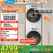 美的（Midea）洗烘套裝10公斤滾筒洗衣機(jī)+熱泵烘干機(jī) 草本元?dú)獍簟拘“做L】MG100WJ3+WJ3 以舊換新 家電國家補(bǔ)貼
