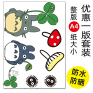 麗田電動(dòng)車(chē)輪廓貼紙DIY虛線(xiàn)條裝飾縫紉雅迪愛(ài)瑪汽車(chē)創(chuàng  )意個(gè)性摩托車(chē)貼 龍貓B款一版