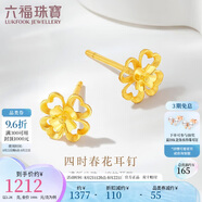 六福珠寶七夕情人節禮物 黃金耳釘四時(shí)春花足金四葉草耳釘 計價(jià) 約1.26克