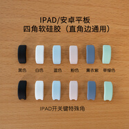 G LUXOME適用于蘋(píng)果ipadpro2024四角硅膠保護套小米平板6spro防摔三星s9平板防撞角ipadair7雙面夾妙控鍵盤(pán) 白色 小新pad plus 2023 11.5英