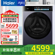 海爾（Haier）天悅A7滾筒洗衣機套裝/洗脫/洗烘一體超薄純平全嵌1.28洗凈比10公斤全自動AI雙智能投放直驅(qū)精華洗 【單洗滾筒BLEU78A7U1】AI洗丨紫外除菌 全國聯(lián)保/免費上門安裝