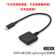 適用蘋果30pin接口老款iPhone4 4S iPad2數(shù)據(jù)線轉(zhuǎn)typec插頭充電轉(zhuǎn) 黑色【30Pin母轉(zhuǎn)蘋果Lightning公】 20厘米