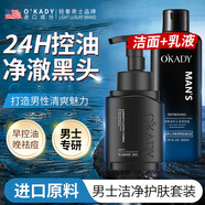 O'KADY進(jìn)口原料氨基酸洗面奶男士專(zhuān)用變白控油祛痘除螨去黑頭收毛孔慕斯 洗面奶+乳液套裝【清爽男神】