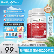 HealthyCare高濃縮輔酶q10膠囊熬夜加班送禮優(yōu)選保護心臟心悸心慌胸悶氣短 澳洲進口 輔酶10+K2 2瓶裝