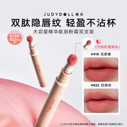 橘朵（Judydoll）大容量唇粉霜啞光唇泥不沾杯唇釉組合N18+N22