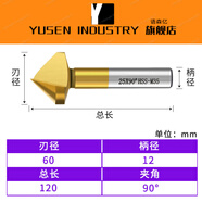 含鈷不銹鋼倒角刀90度鍍鈦倒角鉆單刃三刃涂層45锪鉆去毛刺倒角器 含鈷單刃60*90柄徑12mm