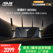華碩RT-BE88U WiFi7路由器 家用無線電競路由 Ai路由器 雙萬兆口 全屋wifi 隨心組路由 四核2.6GHz主頻