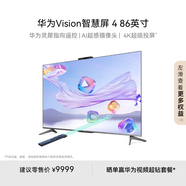 華為Vision智慧屏 4 86英寸 靈犀指向遙控 Pura X投屏好搭檔 4K液晶游戲電視機以舊換新85吋HD8XQINA