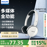 飛利浦（PHILIPS）頭戴式耳機(jī)有線耳機(jī)帶麥克風(fēng)耳麥網(wǎng)上學(xué)習(xí)考試游戲兒童耳機(jī)3.5mm音頻接口SHM7110U
