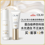 玉蘭油（OLAY）水光小白瓶面部精華液小白傘防曬提亮去黃補水護膚品套裝生日禮物