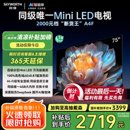 創(chuàng)維電視75A4F 75英寸電視機(jī)mini led 144Hz高刷4+32G 75吋國(guó)家補(bǔ)貼一級(jí)能效 4k液晶平板游戲 以舊換新