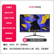 川升-32英寸2K-180HZ電競顯示器LG原裝模組Nano-IPS液晶屏幕設(shè)計制圖/游戲外接PS5 CS32Q 32寸2K-180HZ直面電競設(shè)計