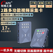 創(chuàng)視之星672高清視頻采集卡4k60P免驅(qū)usb3.0教學(xué)騰訊會(huì)議2K144雙路直播錄制 CSZX-672雙路多功能采集卡