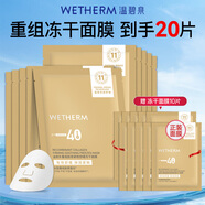 溫碧泉（WETHERM）面膜男女護膚 玻尿酸保濕補水保濕緊致抗皺改善松弛提拉淡紋 膠原緊致舒緩凍干面膜20片