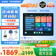 步步高學習機X6【支持deepseek+國家補貼+暑期狂歡購AI學生平板X3家教機早教機洪恩小初高課程同步學練機 X3標準版學練一體8+256G【國家補貼】