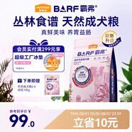 麥富迪狗糧 barf霸弗天然狗糧成幼犬糧凍干糧比熊貴賓養(yǎng)胃益腸牛肉2kg