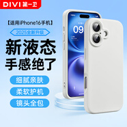第一衛(wèi)【云感輕液態(tài)】適用蘋果16手機殼 iphone16保護套全包防摔防磨防震親膚男女款超薄軟殼 白