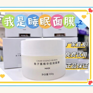 御韻魚子醬精華倍潤面膜補(bǔ)水保濕嫩滑肌膚涂抹式睡3眠面膜100g 御韻魚子醬精華倍潤面膜涂抹式睡