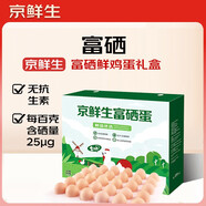 京鮮生富硒鮮雞蛋30枚 3斤 源頭直發(fā)
