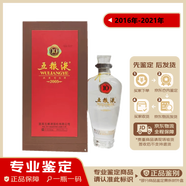 五糧液（WULIANGYE）五糧液十年 16-21年50度 500ml瓶裝 濃香型白酒 送禮推薦酒 2021年 500mL 1瓶