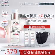 優(yōu)色林光引精華2.0 美白提亮淡斑修護紅敏抗氧強韌肌膚 生日禮物