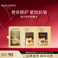 毛戈平魚(yú)子系列小樣面膜3g+眼膜1g+安瓶精華液0.8ml七夕情人節禮物